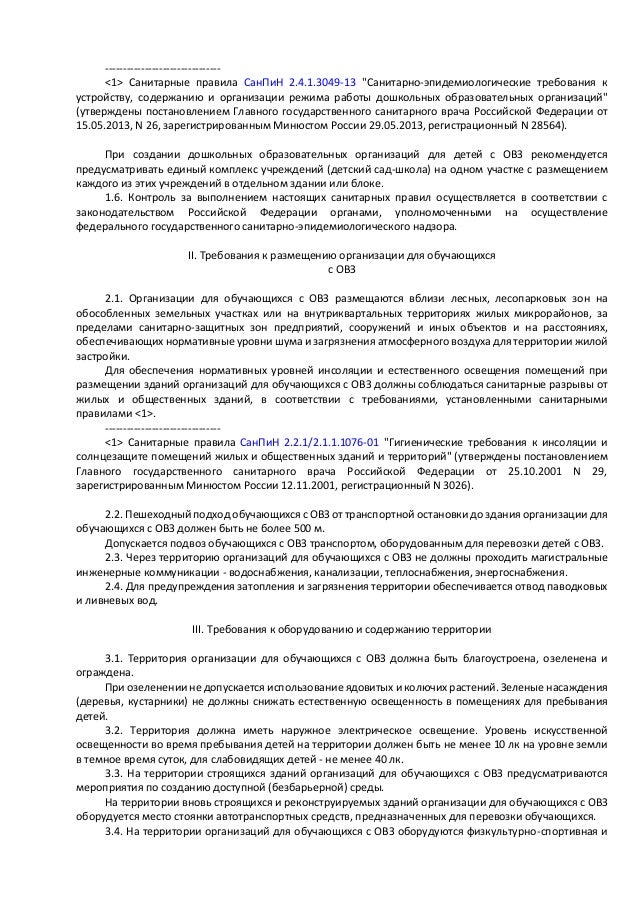 Новый Санпин 21 Года Для Детских Садов Новый Санпин 21 Года Для Детских Садов